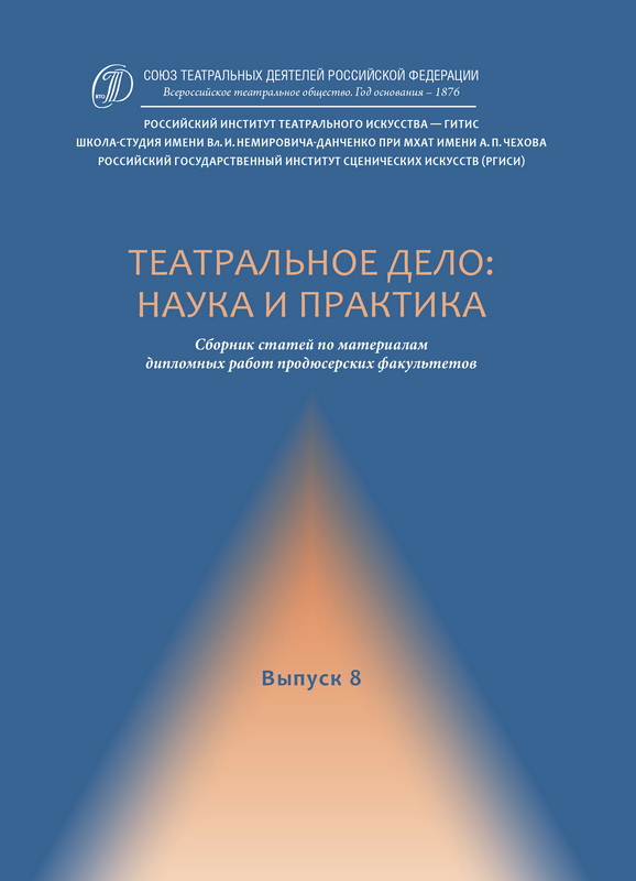 Выпуск № 8 (2024 г.)